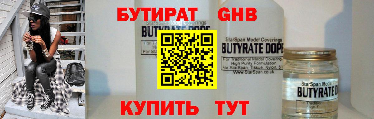Бутират  Вход с VPN  Заводоуковск  Бутират BDO 