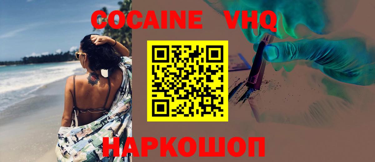 Заводоуковск  Кокаин  COCAIN Эквадор  Вход с VPN  КОКАИН 99% 