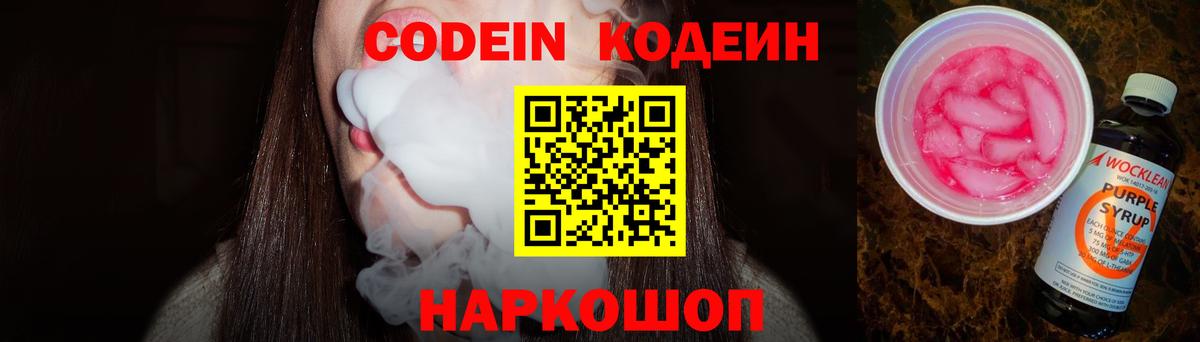 Codein напиток Lean (лин)  Вход с VPN  Кодеиновый сироп Lean Purple Drank  Заводоуковск 