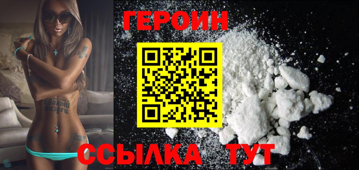Героин VHQ Заводоуковск