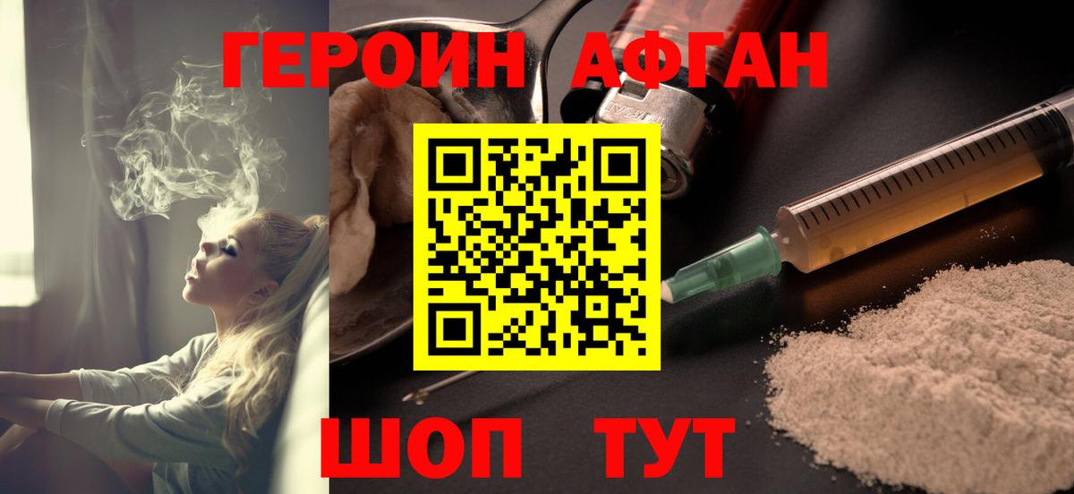 Героин Heroin  Вход с VPN  Заводоуковск 