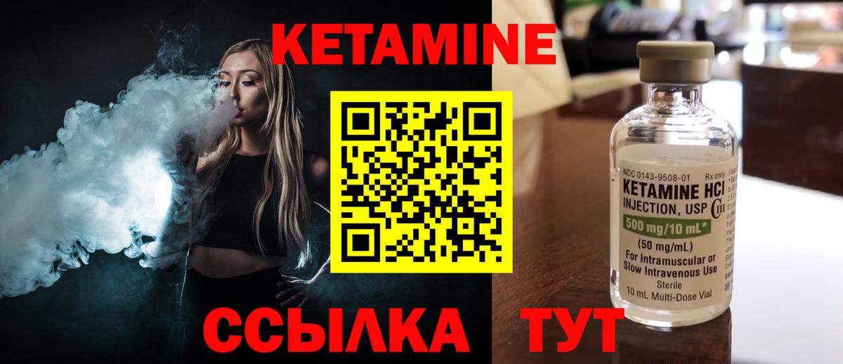 Заводоуковск  Кетамин VHQ  Вход с VPN 