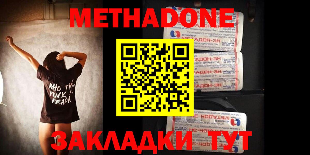 Заводоуковск  МЕТАДОН мёд  Вход с VPN 